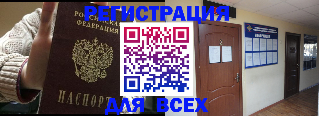 прописка паспорт в Архангельске