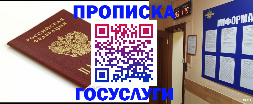 временная регистрация в квартире в Архангельске