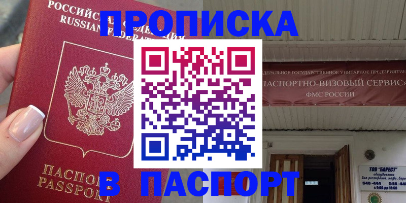 прописка в квартире в Архангельске