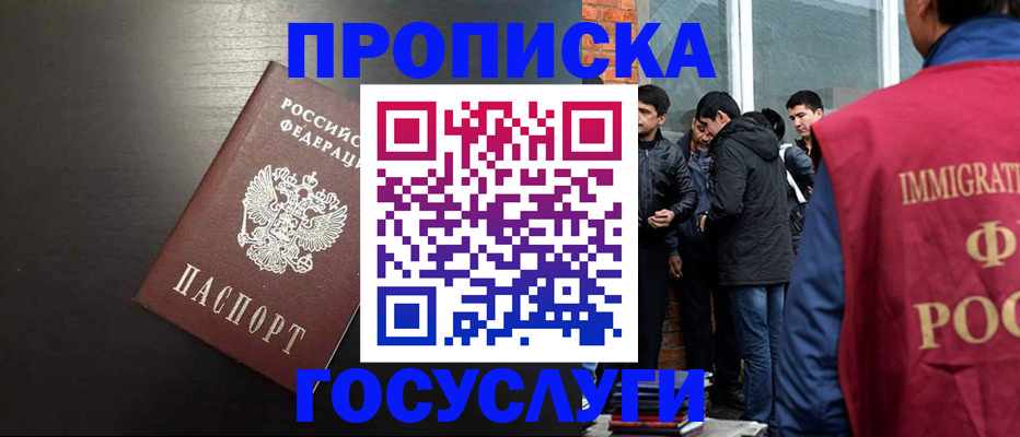 временная регистрация собственник в Архангельске