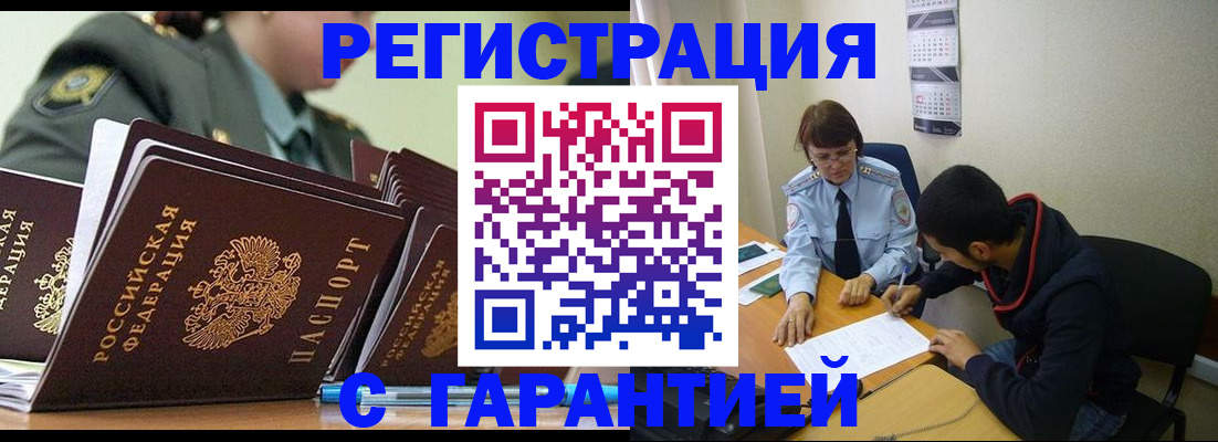 прописка законно в Архангельске