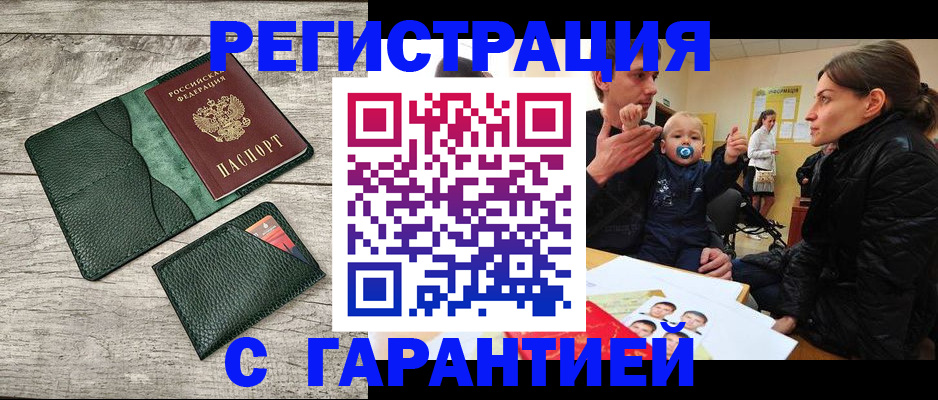 прописка паспорт в Архангельске